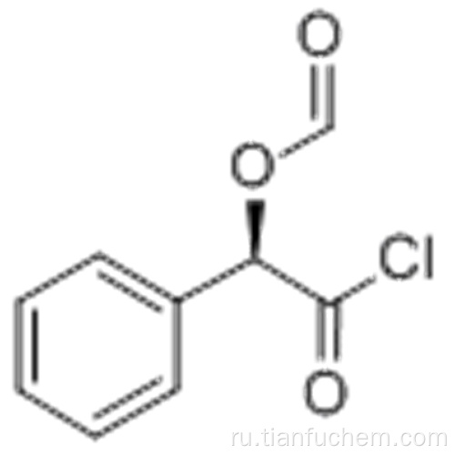 (R) - (-) - O-формилманделоилхлорид CAS 29169-64-0
